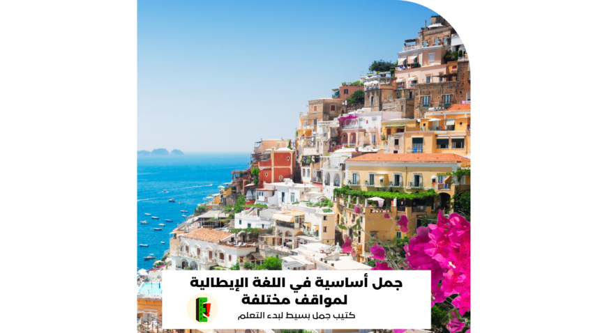 Italian Phrasebook - Italian Arabic